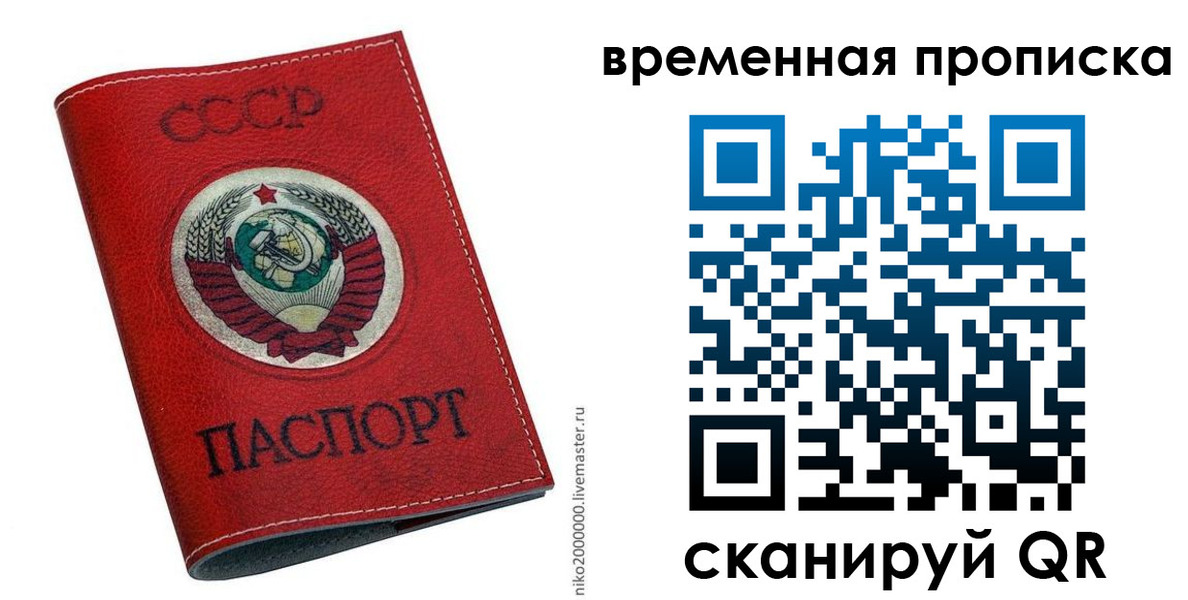прописка паспорт в Рошале