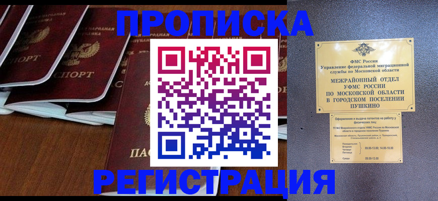 прописка иностранных граждан в Рошале