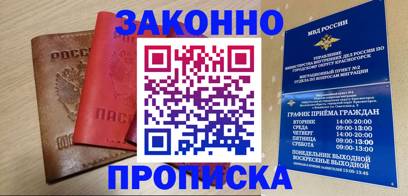 временная регистрация собственник в Рошале