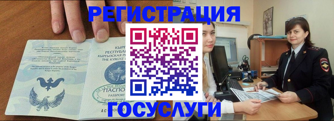 прописка иностранных граждан в Рошале